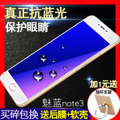 魅族魅蓝note3手机钢化玻璃膜M681q前后贴膜全屏抗蓝光防指纹膜