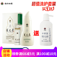 云南白药养元青洗发水头皮护理洗发乳210ml  控油防脱 短发适用