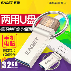 忆捷v90金属otg手机U盘32g高速3.0创意定制双插头电脑两用32gu盘