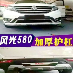 东风风光580前后保险杠 风光580前后护杠 改装专用 防撞护杠