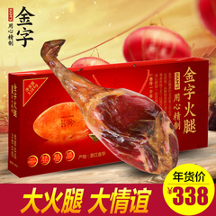 金华金字火腿礼盒整腿 2.75kg 火腿浙江特产送礼好年货农家腊肉