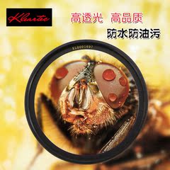 柯勒 Kleartec UV镜 82mm 77mm 67mm 52mm 49mm等  多层镀膜滤镜