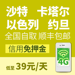 以色列出境外移动随身wifi租赁手机电话无线流量上网机场自取4g