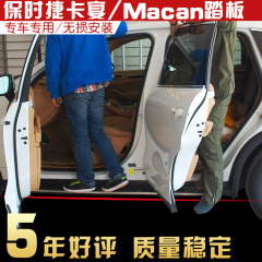 11-17款保时捷卡宴踏板 macan小卡宴改装脚踏板 侧踏板专用 北京