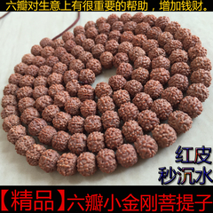 精选沉水精品6六瓣小金刚菩提子红皮黄皮中桩原籽108佛珠手串手链