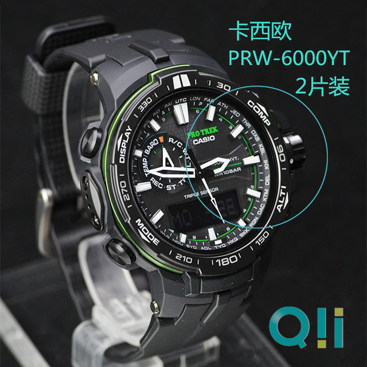 QII 卡西欧PRW-6000钢化玻璃膜 超薄防爆玻璃膜 PRO TREK手表贴膜在类目 3C数码配件, 手机配件, 手机贴膜中 - 来自Buy2taobao.com提供专业的淘宝代购服务