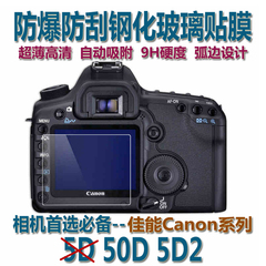 适用Canon5D 50D 5D2单反相机金刚膜 5DII钢化玻璃贴膜 保护贴膜