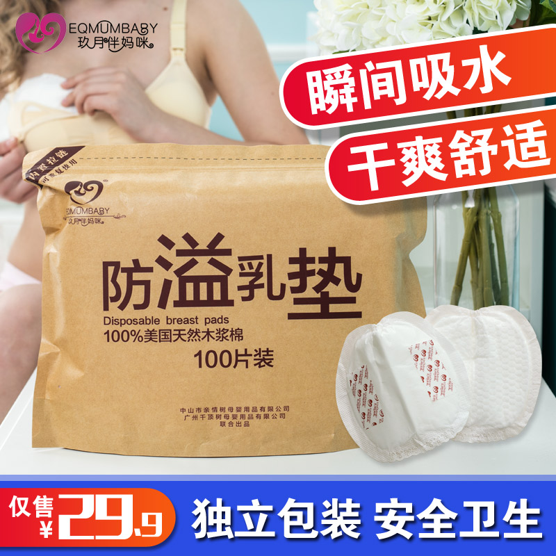 玖月伴防溢乳垫一次性隔奶垫 乳贴防漏不可洗孕妇产后薄透气100片产品展示图3