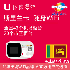 斯里兰卡自由行wifi 斯里兰卡移动随身无线wifi境外移动WIFI