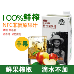 蓓朵芬鲜榨苹果汁 红富士 NFC绝无添加 NFC无菌包装轻断食1L/盒