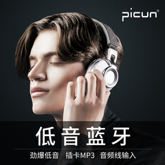 Picun/品存 P8 头戴式蓝牙耳机 无线重低音插卡手机电脑音乐通用