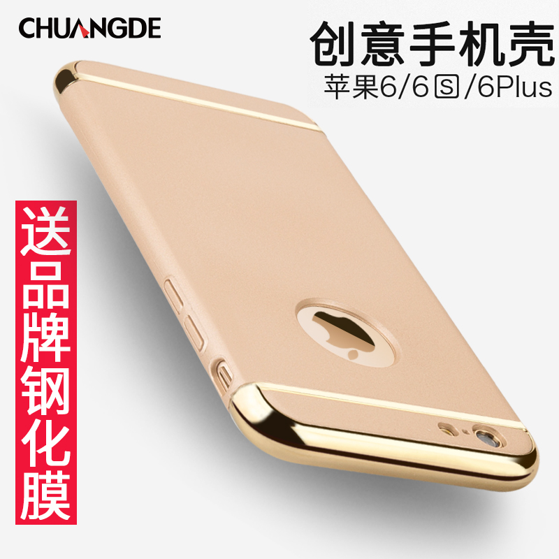 创得 苹果6手机壳 iphone6手机壳六 6plus奢华6s保护套5.5男款产品展示图4