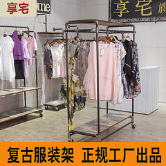 享宅 铁艺复古服装架 服装落地式陈列架 服装店展示架中岛架