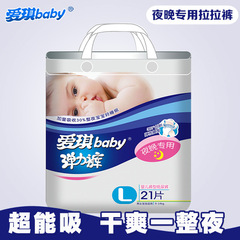 爱琪baby夜晚专用拉拉裤成长学步弹力纸尿裤男女通用尿不湿L21片