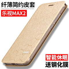 莫凡乐视max2手机壳乐MAX2保护套X820硅胶防摔翻盖式皮套男女款软