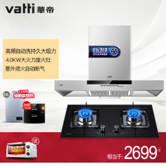 Vatti/华帝i11030 i10008B顶吸欧式自动洗油烟机燃气灶烟灶套装