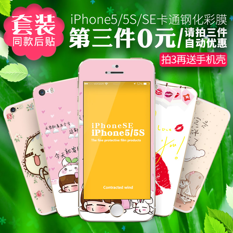 iphone5s tempered film color film apple 5s glass film mobile phone film five cartoon female se film before and after the body film