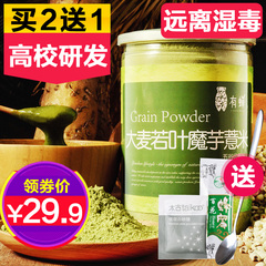 有蝉 大麦若叶魔芋薏米粉薏仁粉小麦苗青汁粉代餐粉饱腹 营养早餐