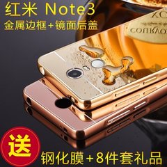 红米note3手机保护套Redmi Note 3金属边框外壳镜面后盖5.5寸