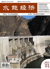 水利能源电力电气职称国家中文核心<水能经济>发表论文代发表投稿