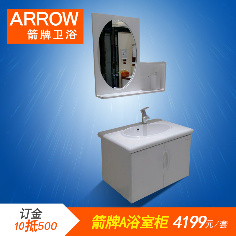 ARROW箭牌卫浴 全套浴室柜APGM8G3208带配件 特权订金10元抵500元产品展示图5