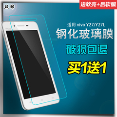 双帅 步步高vivo y27钢化玻璃膜 vivoY27L钢化膜Y927 Y627手机膜