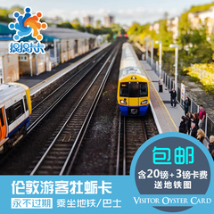 提提卡卡|英国伦敦地铁卡交通牡蛎卡Visitor Oyster Card 20