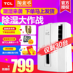 TCL除湿机 TCL DES14 钛金家用抽湿机干衣静音除潮器包邮