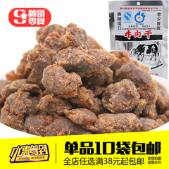 【帅哥零食】80后童年老天津十佳牛肉干40年不变牛肉粒牛肉块23g