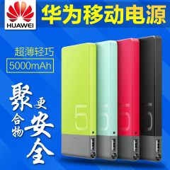 Huawei/华为 移动电源超薄便携快充苹果小米三星手机通用冲充电宝