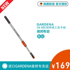 德国嘉丁拿GARDENA 3516 伸缩延长手柄58-98cm金属延长手柄