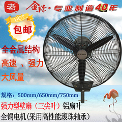 金羚工业挂壁扇500/650/750mm强力牛角壁扇挂扇工业落地电扇包邮