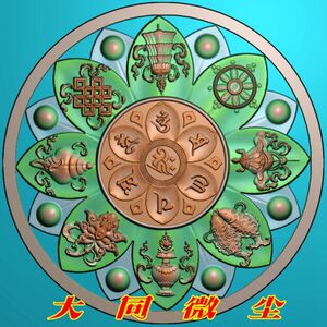 浮雕图 精雕图 灰度图 雕刻图 挂件 jdp/bmp 八宝吉祥六字真言1