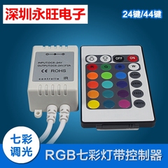 LED灯带12V24v七彩控制器RGB红外控制器24键44键七彩红外控制器