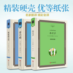 全国包邮小王子双语版 精装原版插图 原著正版老人与海 海底两万里中文版名家名译小学生中学生必读世界十大名著青少年版畅销书籍