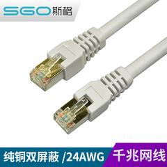 斯格 超六类千兆网线8芯CAT6A 超6类双屏蔽网线 跳线宽带线网络线