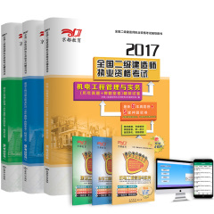 2017年全国二级建造师二建教材配套历年真题试卷全套含2016年真题 二建机电工程专业历年真题试卷及押题