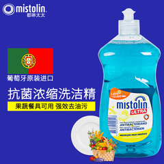 mistolin欧洲进口强效去油污洗洁精厨房餐具清洁剂易漂白洗碗液