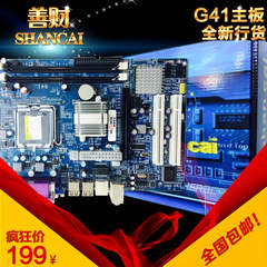 善财 G41GT-771主板支持771CPU E5440 L5420 5410 5345 5450 5462