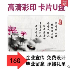 雷狐 卡片式U盘16g正品商务礼品定做男女生动漫定制logo名片优盘
