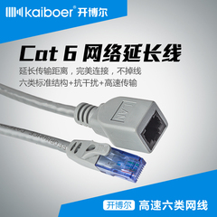 开博尔 KBE-NL-42041网络延长线RJ45延长线 RJ45口公对母延长线