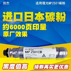 双杰适用理光2501C型碳粉MP1813L 2501L墨粉 2001L 2013L SP粉盒