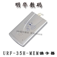 非接触IC卡读写器明华URF-35H-MEM读卡器M1卡URF-R330读卡器