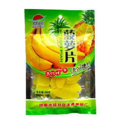 10袋包邮 云南特产 菠萝丁片 凤梨干片50g克 果脯零食