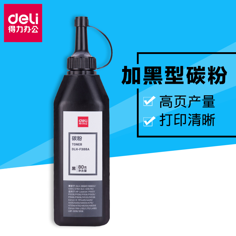得力碳粉加黑型墨粉激光打印机硒鼓粉适配惠普 HP388A 1008 M1136在类目 办公设备/耗材/相关服务, 墨粉硒鼓耗材类, 墨粉/碳粉中 - 来自Buy2taobao.com提供专业的淘宝代购服务