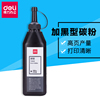得力碳粉加黑型墨粉激光打印机硒鼓粉适配惠普 HP388A 1008 M1136|ru 得力碳粉加黑型墨粉激光打印机硒鼓粉适配惠普 HP388A 1008 M1136|ru