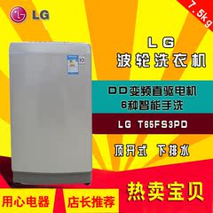 LG T65FS3PD/T75FS32PDE/T85FS3PD 7.5公斤DD变频直驱波轮洗衣机