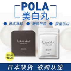 日本pola美白丸180粒3个月量white shot正品宝丽新包装全身美白片