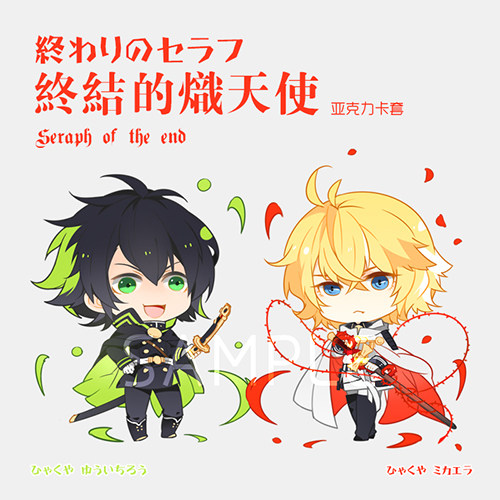 有萌umoe 终结的炽天使百夜优一郎百夜米迦尔公交卡套