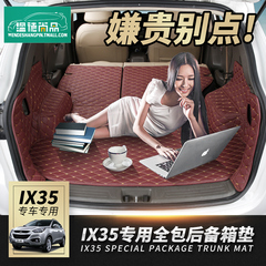 全包围后备箱垫专用于北京现代ix35 新款2015汽车尾箱垫子IX35